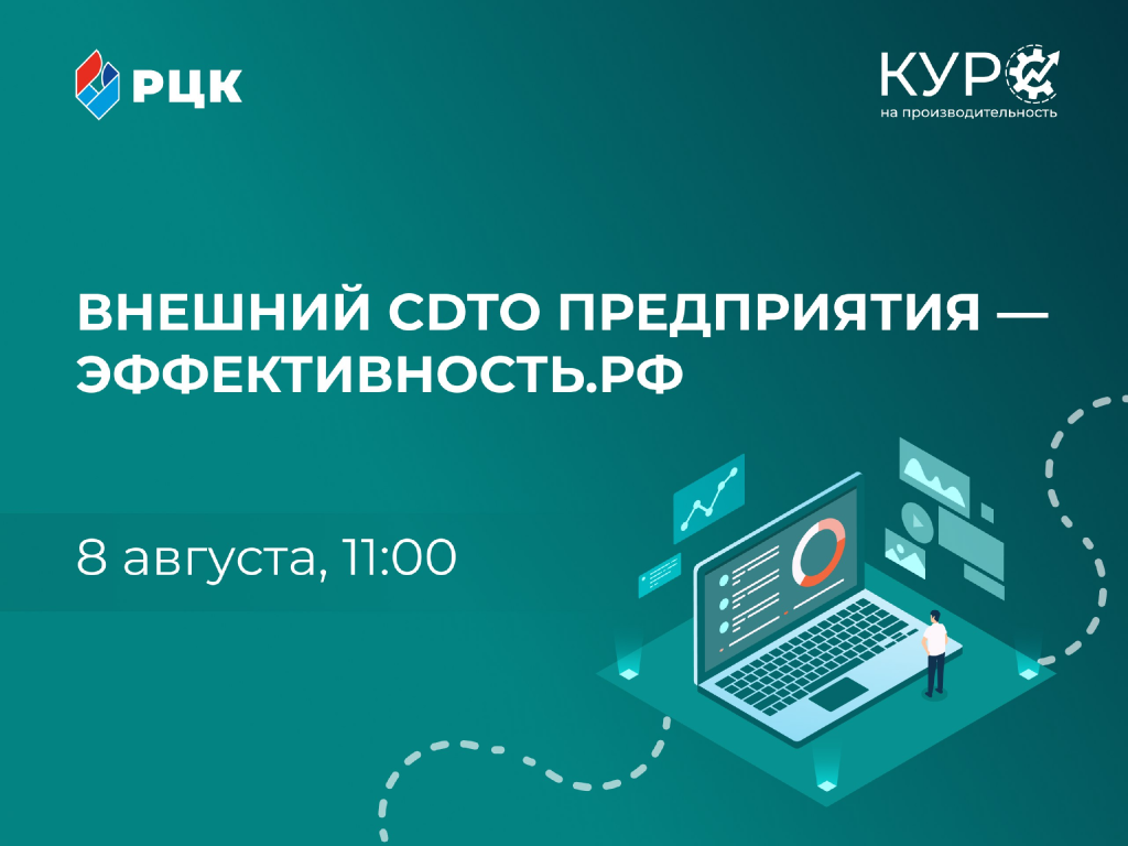 Платформу эффективность.рф представили на вебинаре Регионального це�нтра компетенций Санкт-Петербурга